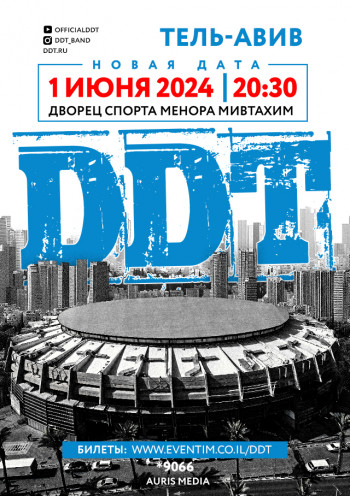 DDT בישראל